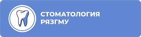 Стоматология